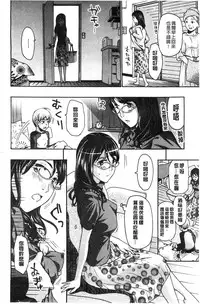 [Asagi Ryu] Watashito Iikoto Shiyo? [Chinese]