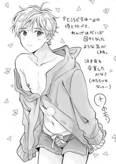 史郎くんのいちばんめ。(1)
