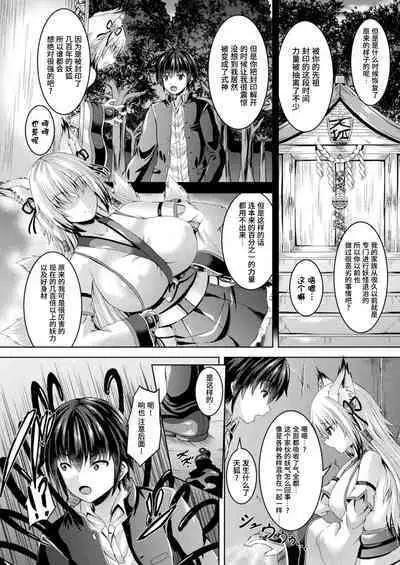 Ayakashi Growing up!