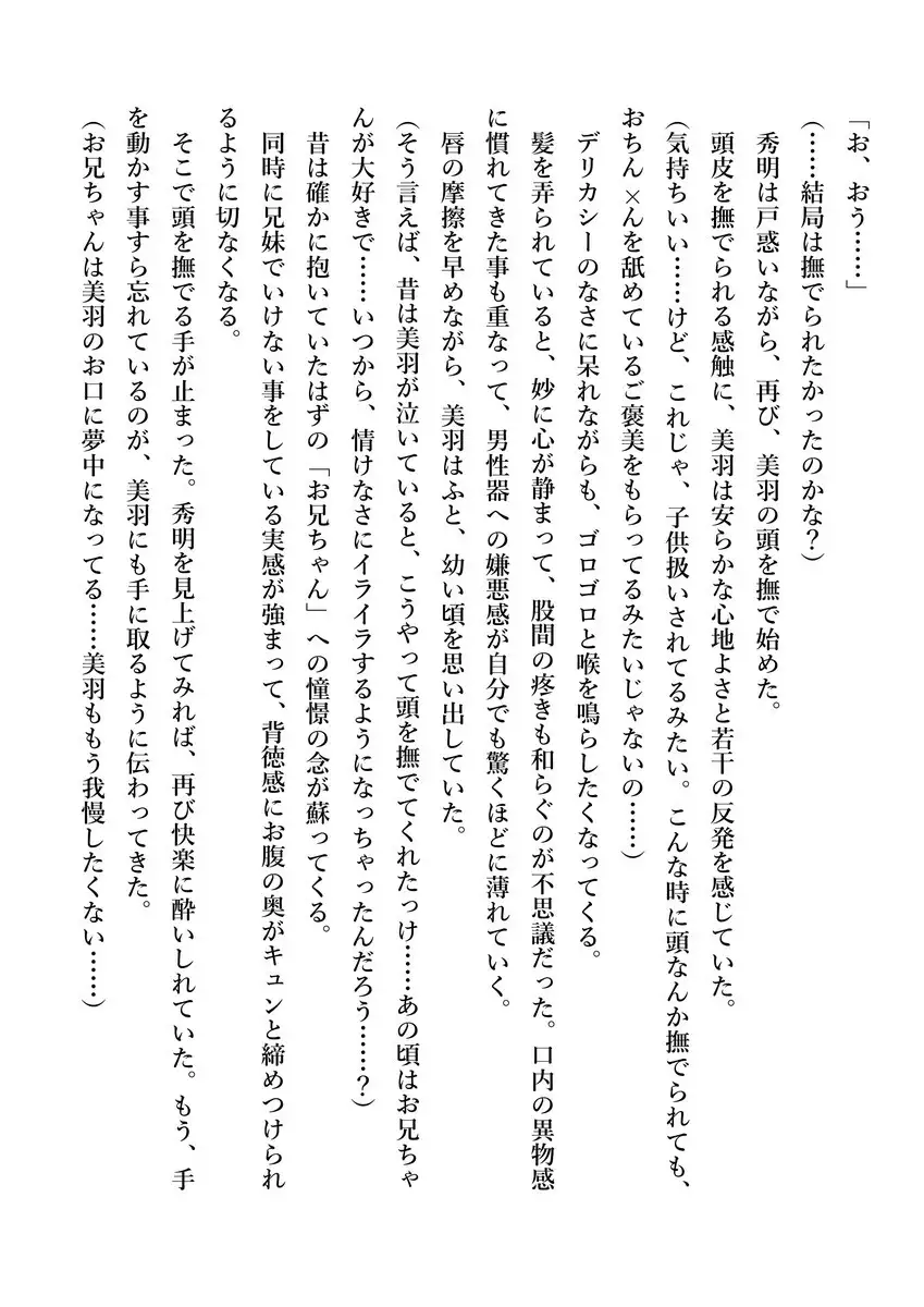 Imouto no Miu ga Zenbu Shite Ageru!