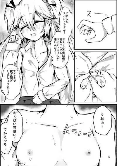 Mushi suimin supasho-chan