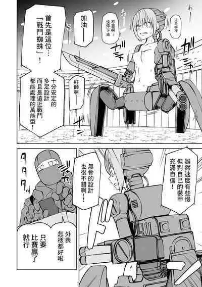 Kourin! Akuma Friends - Advent! Devil Friends | 降臨!惡魔Friends