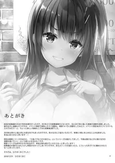 Yuutousei Ayaka no Uraomote Soushuuhen 02