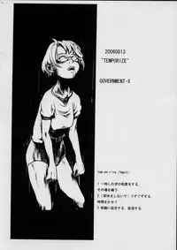 (C70) [GOVERNMENT-X (Sanada X)] TEMPORIZE