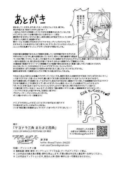 Sayonara Sankaku mata kite Shikaku