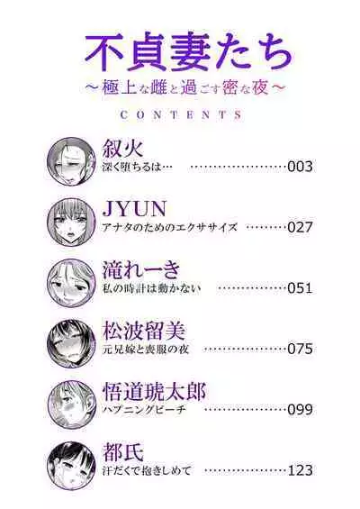 Fukaku Ochiru wa... | Falling Deep Into...