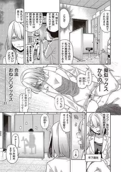 Kimi no Megane ni Hoshi wa Kagayaki