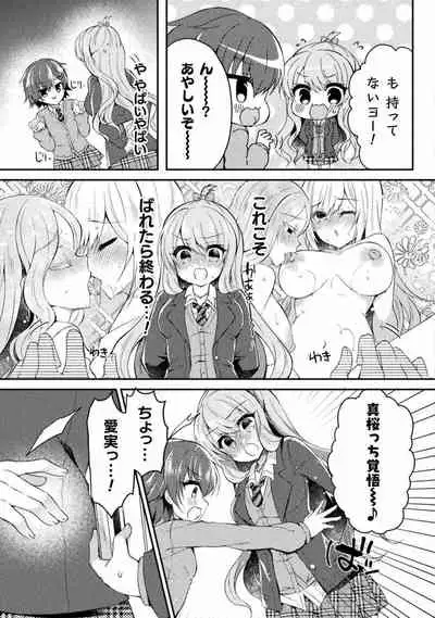 Yuri Love Slave: Futari dake no Houkago chapter 5