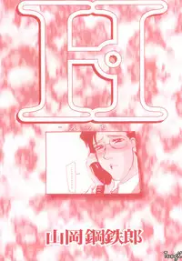 [Yamaoka Koutetsurou] H