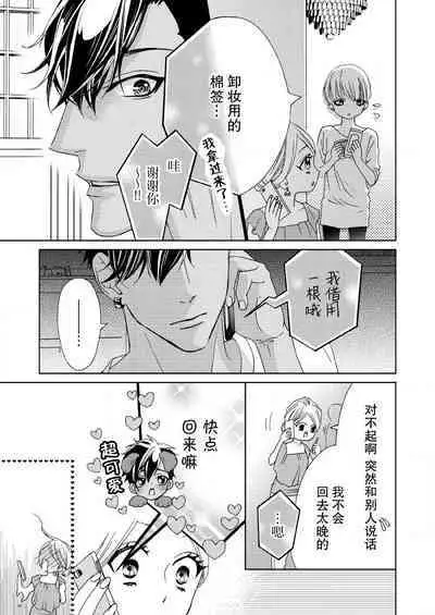 テトくんは魔性~好きなだけイヤって言っていいよ、sugar | 魔性男泰特君~只要喜欢 说讨厌也可以哦、Sugar 1-5