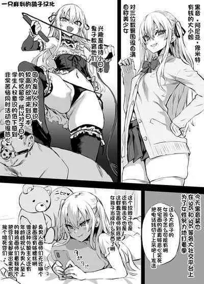 Fukenzen Kai o Yurusanai Kurone-chan│绝不容忍不健全绘画的黑音酱