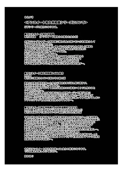 Unsweet Haha Kazumi Wakui Pluse SIDE Ryosuke vol.2