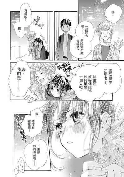 宅女愛上肉食紳士~絕頂!大叔級的神技~ 7