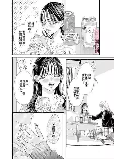 josō danshi ni kowasa reru 2-kakan｜被女装大佬搞坏的这两天