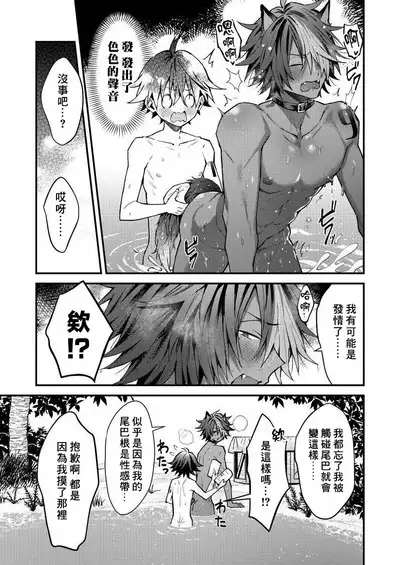 Kemonohito onisan tadaima hatsujochu!? | 兽人小哥正在发情中!? Ch. 1-5