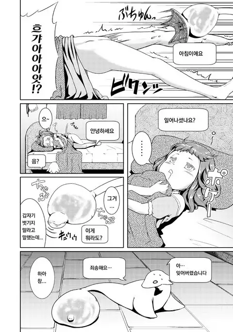 Tentacle Tamer! Episode 2