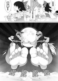 [Kazan no You(Kazan no You)] 幻想鄉異誌 ~一寸之亂~ (Touhou Project) [Chinese]