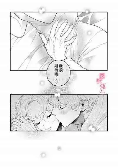Sensei Nanoni, Hajimete Wo Moto Oshiego Niosowarunante! | 身為教師,第一次卻被學生上了一課!