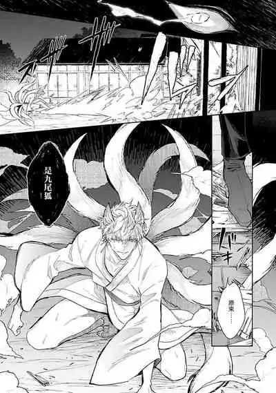 Bakemono no Hanayome | 怪物的新娘 1-3