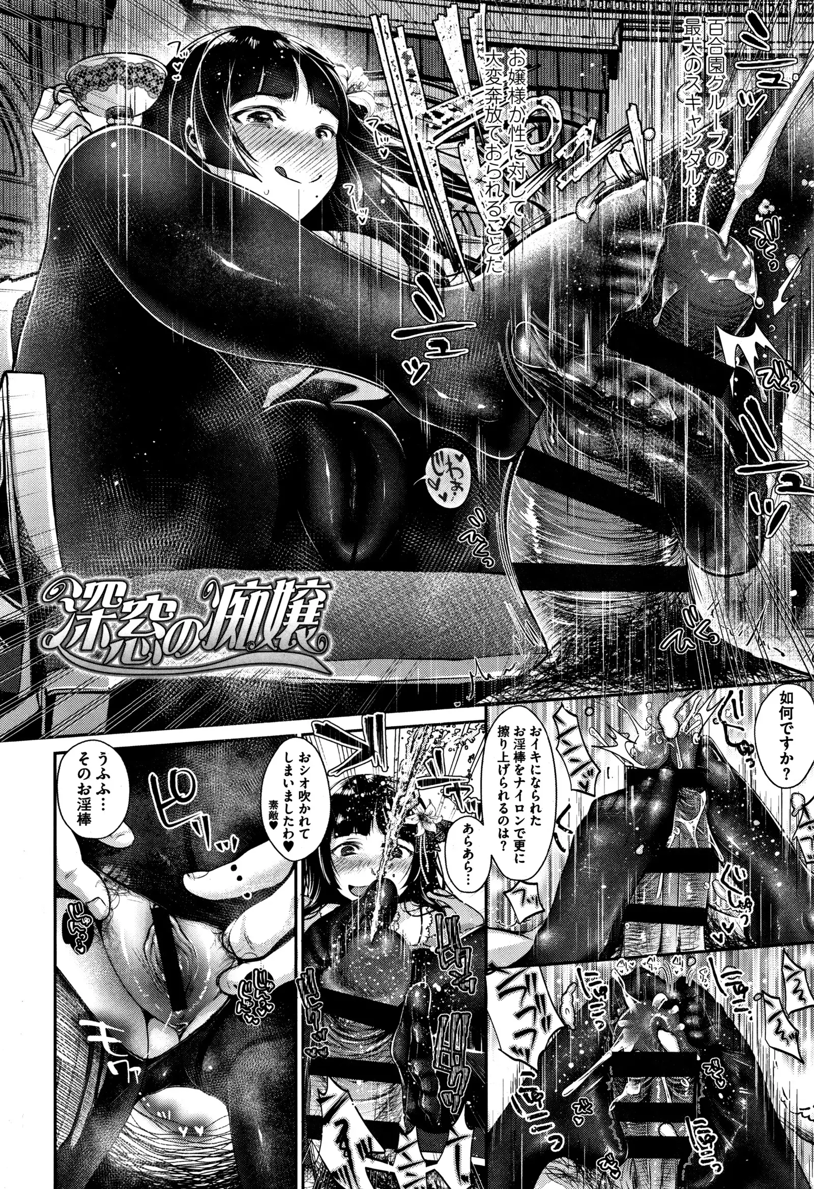 Kanojo no Sukima wa Boku no Katachi - Her gap is my shape