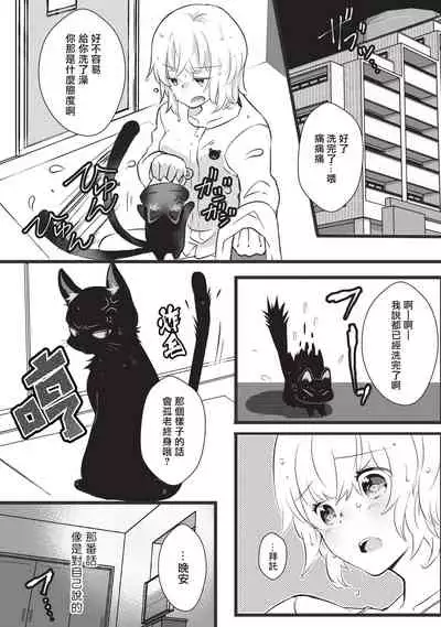 Kuroneko Kareshi〜Hatsujyouki Kemono no Zetsurinn H ni Gocyui!!~ | 黑猫男友~请注意发情期野兽带来的绝顶h!!~ Ch.1-2