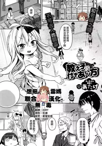 [Atage] Oshiego to no Tsukiaikata (COMIC BAVEL 2016-04) [Chinese] [想抱雷妈X无毒联合汉化]