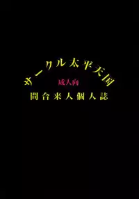 (C55) [Circle Taihei-Tengoku (Towai Raito)] Zone 14