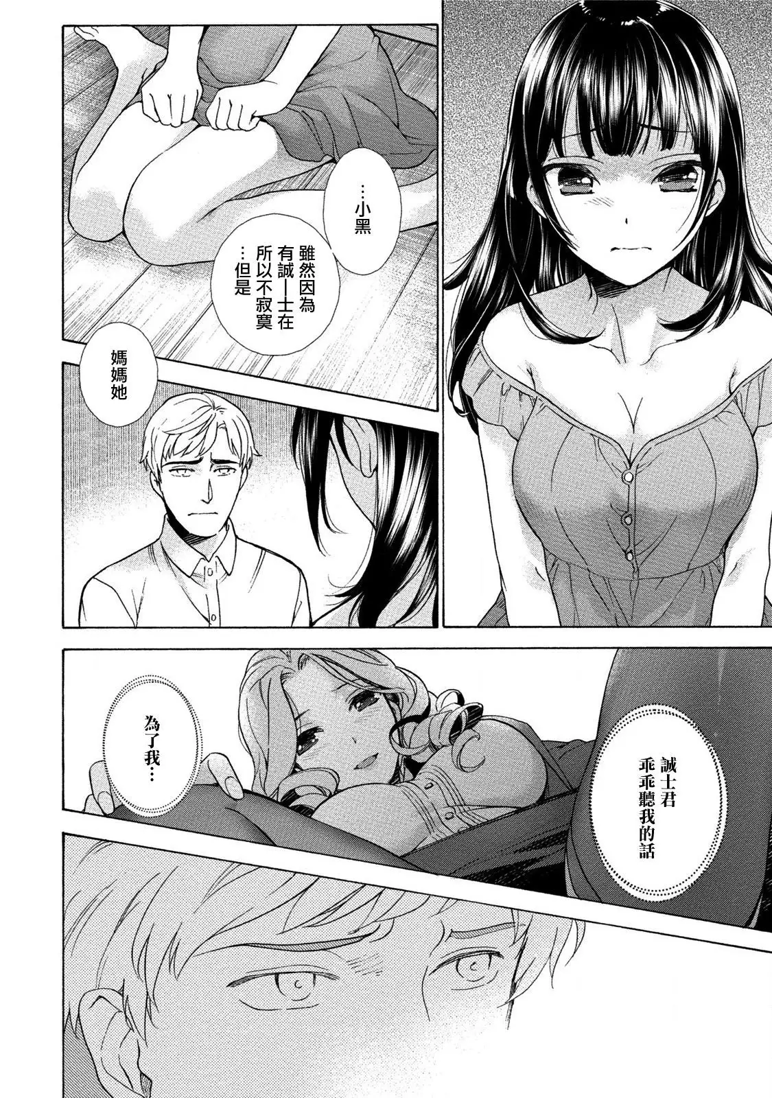 Kurofune Raishuu Girl! Ch. 6-8 +番外