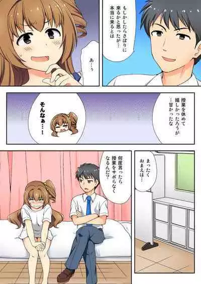 ナマイキ生徒の躾け方~触らないで…感じすぎちゃう!