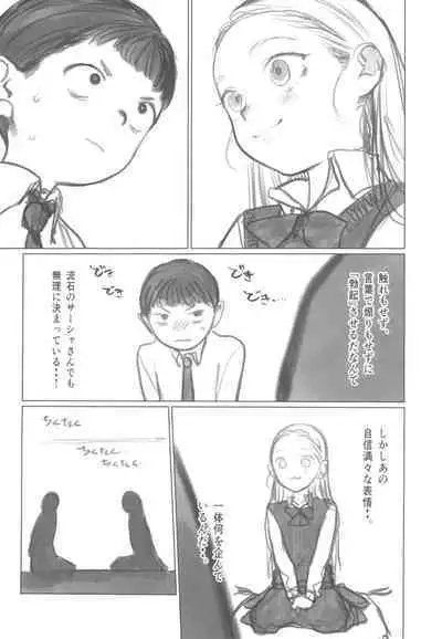 Manadeshi ga Shishou no Shishou o Okuchi de Mederu Ohanashi