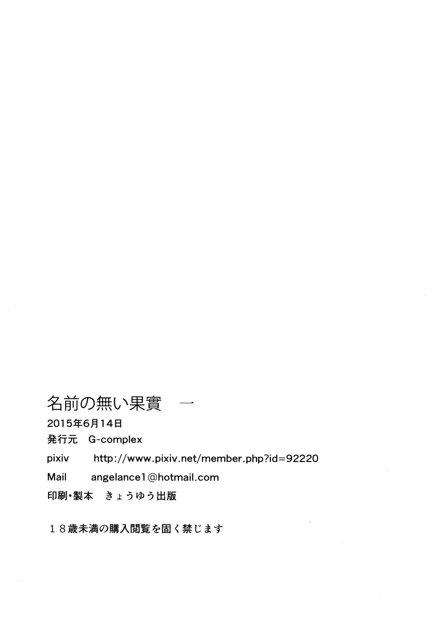 Namae no Nai Kaijitsu Ichi | Nameless Fruit