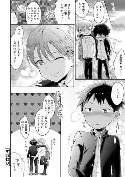 [Midoriiro] Ibunka Kouryuu de Hatsu Taiken! (Koushoku Shounen Vol. 14) [Digital]