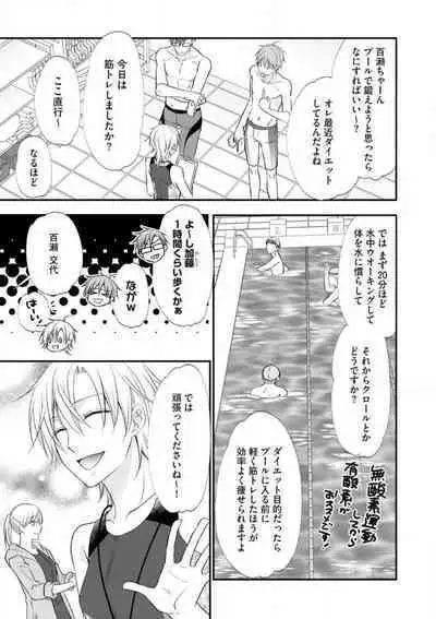 Chippai Joshi to Oppai Danshi 1-25