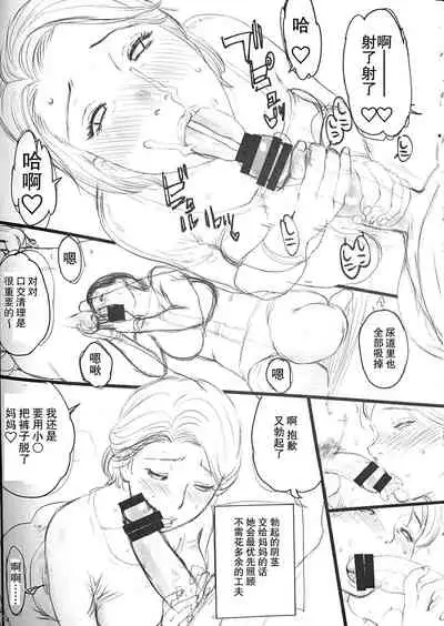 Hahaoya ga Onaho ni Saiteki na 3-tsu no Riyuu