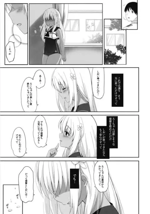 Hitonatsu no Ayamachi -Ro-500 Soushuuhen-