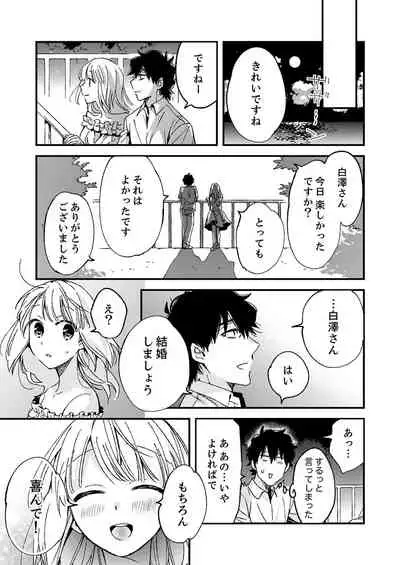 12歳差の肉食エッチ~何度もしたのに…もっとシたい!【デラックス版】