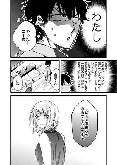 12歳差の肉食エッチ~何度もしたのに…もっとシたい!【デラックス版】