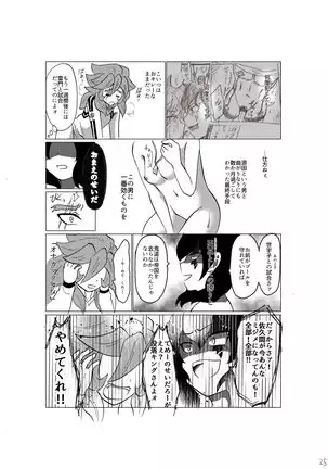 Hokori Takaku Kegare o Shiranai Kimi o Okashite Ii desu ka
