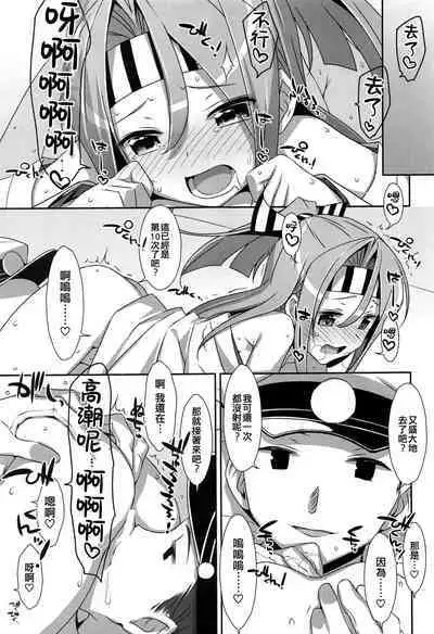 Choro Zuihou-chan EX