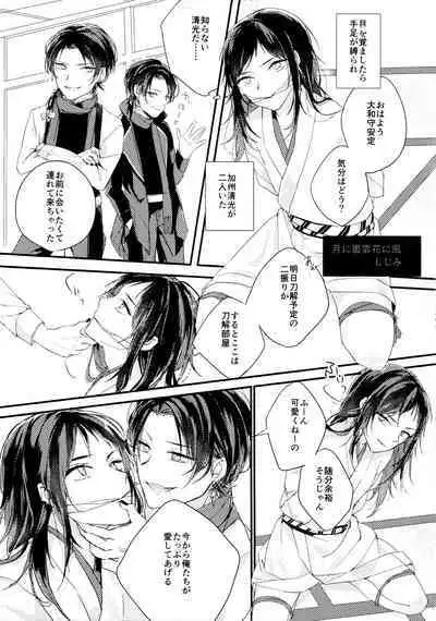 Omae no Kimochi nanka Shiranai