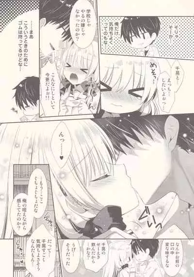 Ponkotsu Osananajimi to Toshoshitsu de Ecchi