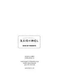 [CHIN-UP (Pocchi)] Karasu Tengu No Kamikakushi [English] {TheRobotsGhost} [Digital]