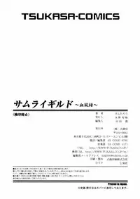 [Kentarou] Samurai Guild ~Kepuuroku~