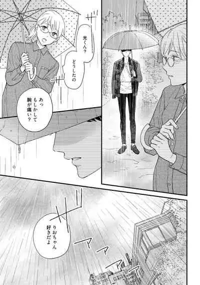 【ラブコフレ】教えてください、藤縞さん! 第2-19話