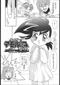 (C53) [Shounen Yuuichirou (Various)] Daisuki yusha-o! ! (The King of Braves GaoGaiGar)