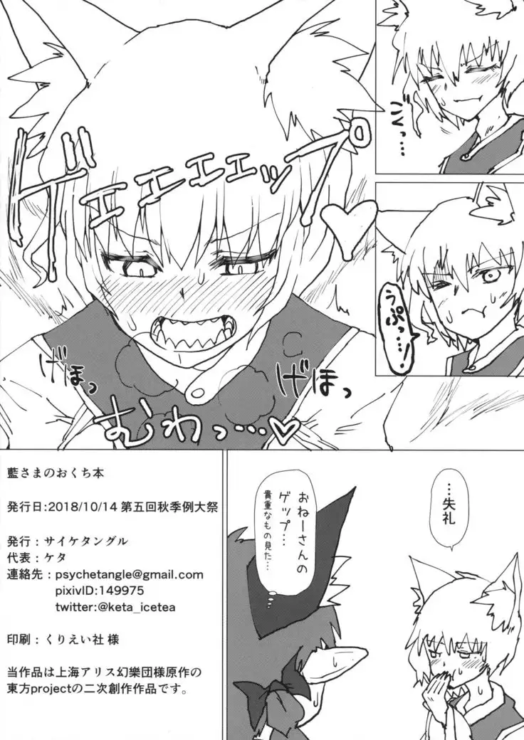 Ran-sama no Okuchi Hon