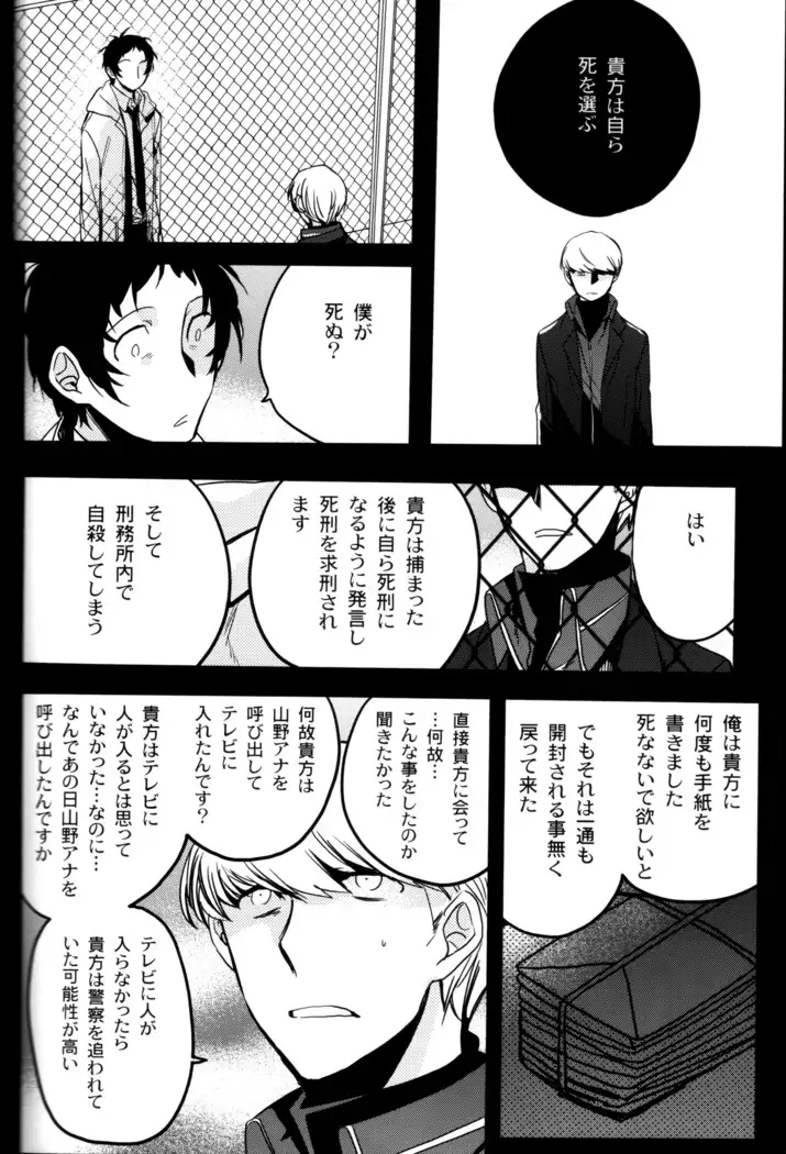 The End Of The World Volume 3