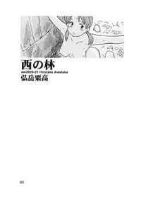 [Awatake Takahiro] Nishi no Hayashi