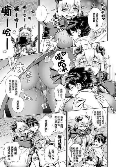 [Kousuke] Oshi✕(kake)Maou Sama!! (COMIC Anthurium 2022-3) [Chinese] [肉包汉化组] [Digital]