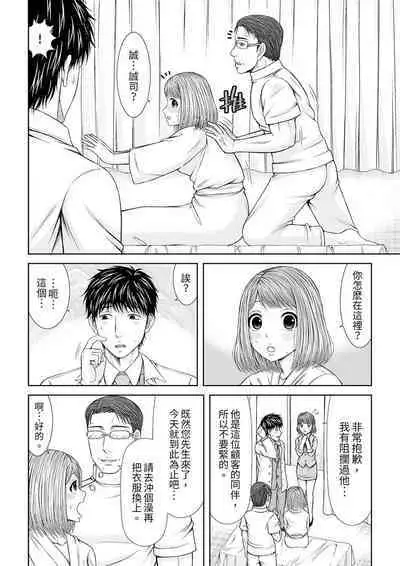 Seitraishi ni Jirasare Tsuzuketa Tsuma ~Otto ni wa Ienai Nureiki Massage | 被按摩師不斷玩弄的妻子~不能跟丈夫說的潮水狂噴按摩